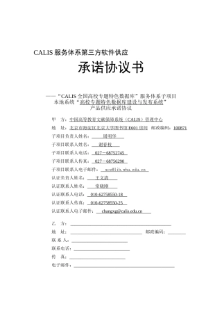 应用软件产品购销合同书---武汉大学图书馆
