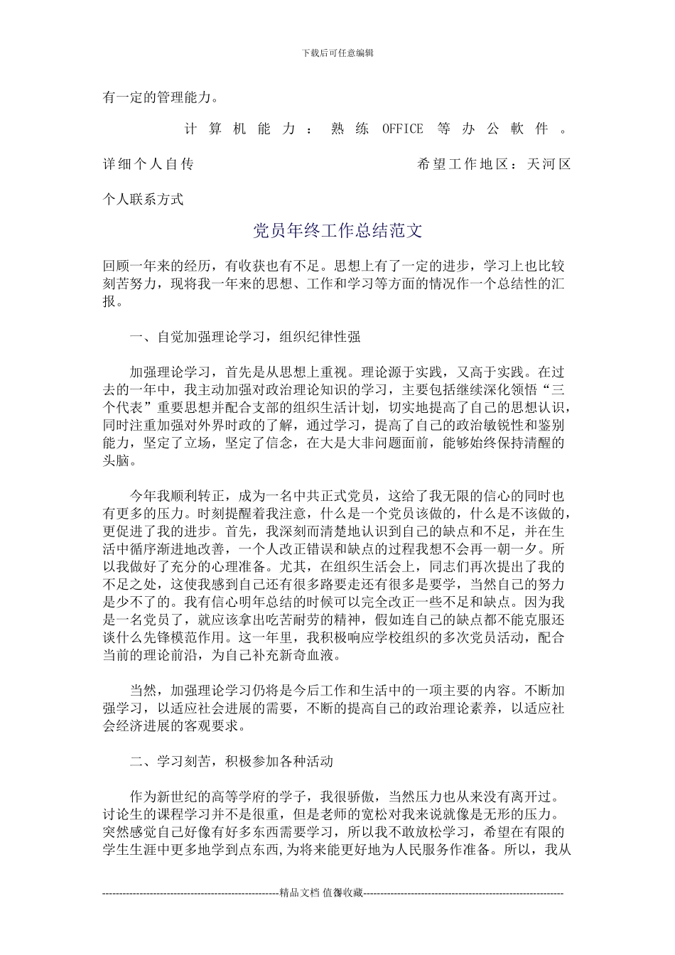 应用电子技术专业个人简历模板-个人简历模板_第3页