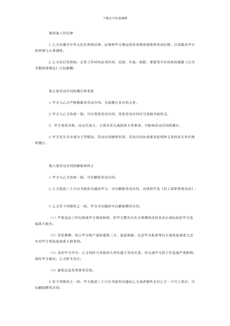 应聘员工劳动合同_第2页