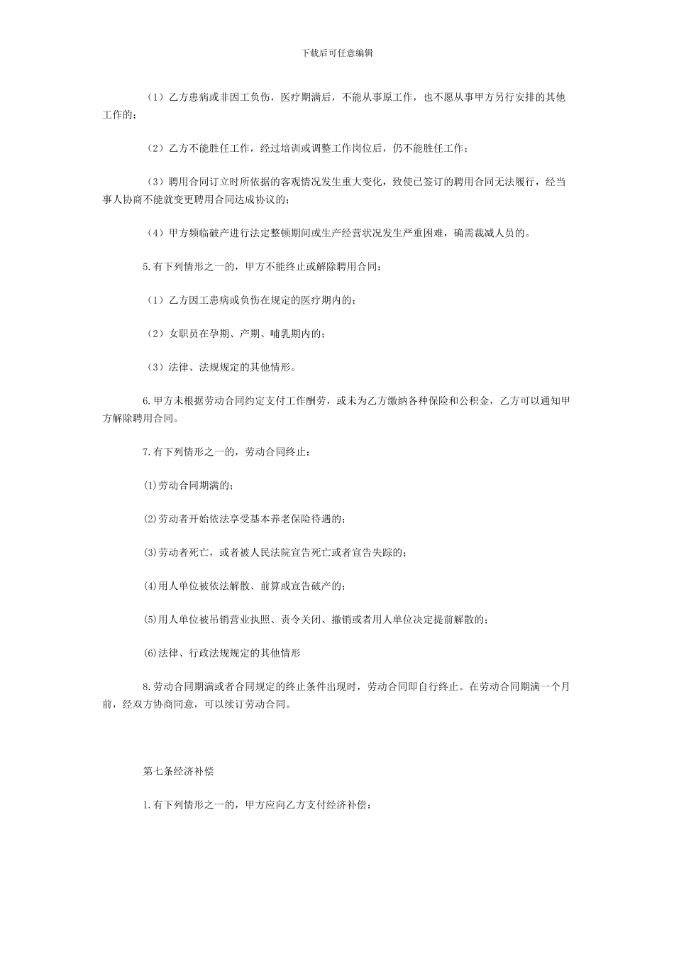 应聘员工劳动合同_第3页