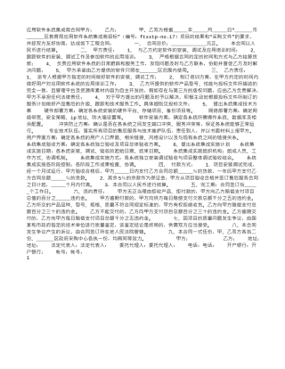 应用软件系统集成商合同