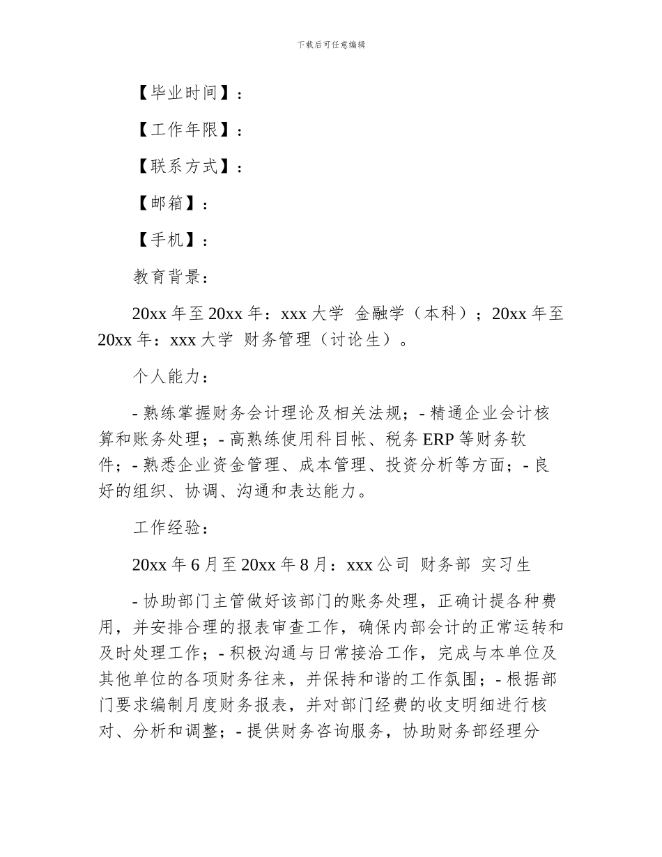 应聘财务会计个人简历_第3页