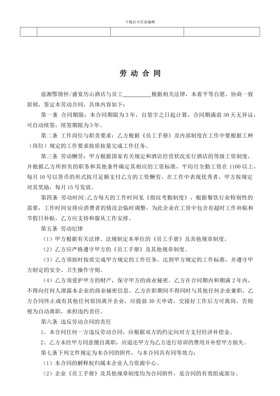 应聘登记表与劳动合同(反)_第2页