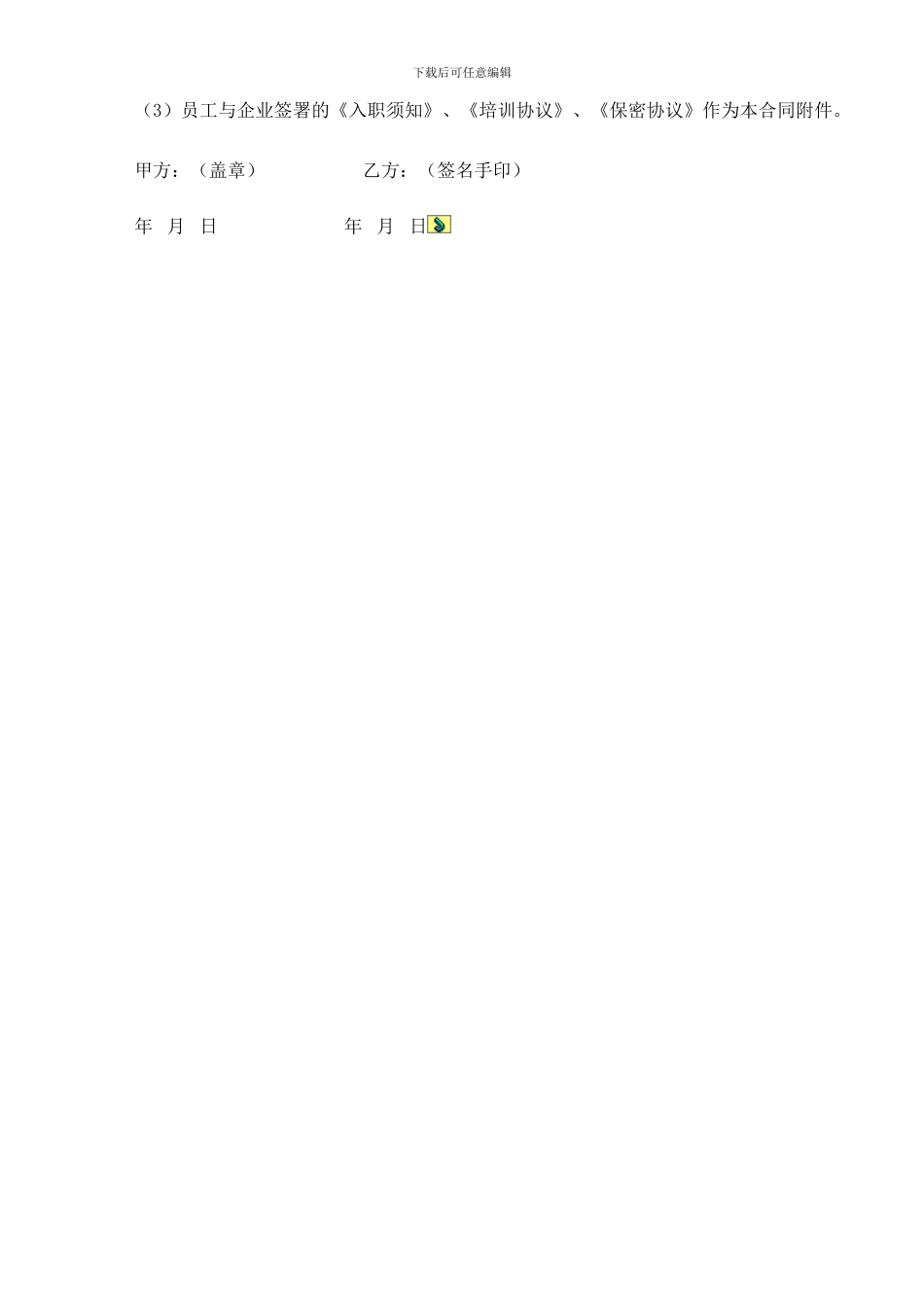 应聘登记表与劳动合同(反)_第3页