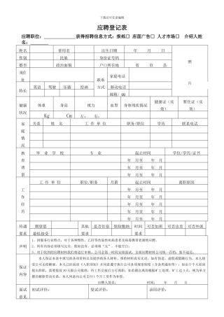 应聘登记表与劳动合同(反)