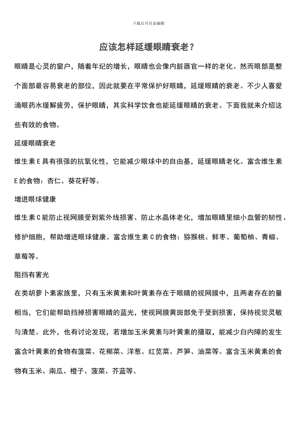 应该怎样延缓眼睛衰老？_第1页