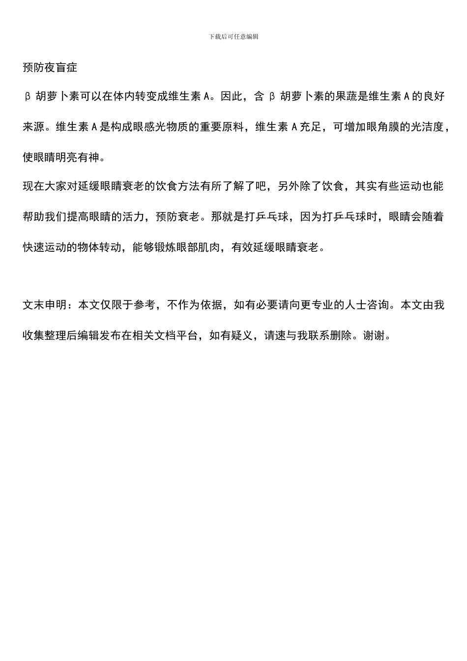 应该怎样延缓眼睛衰老？_第2页