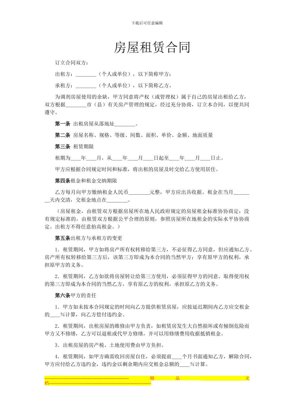 底商租赁合同样本_第1页