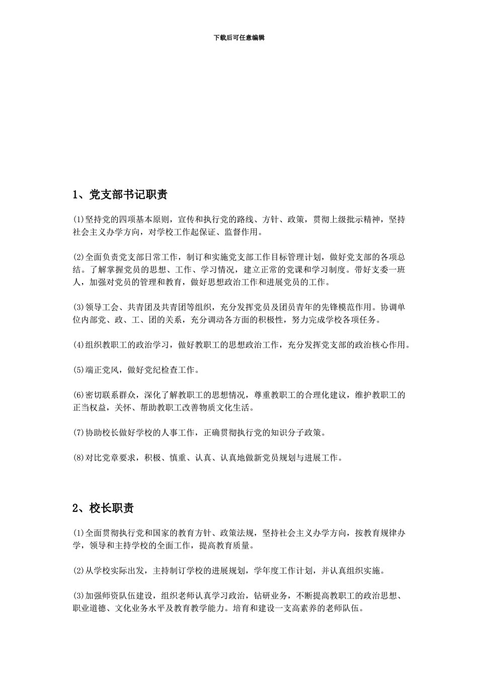 底阁镇中心小学学校各类人员职责_第3页