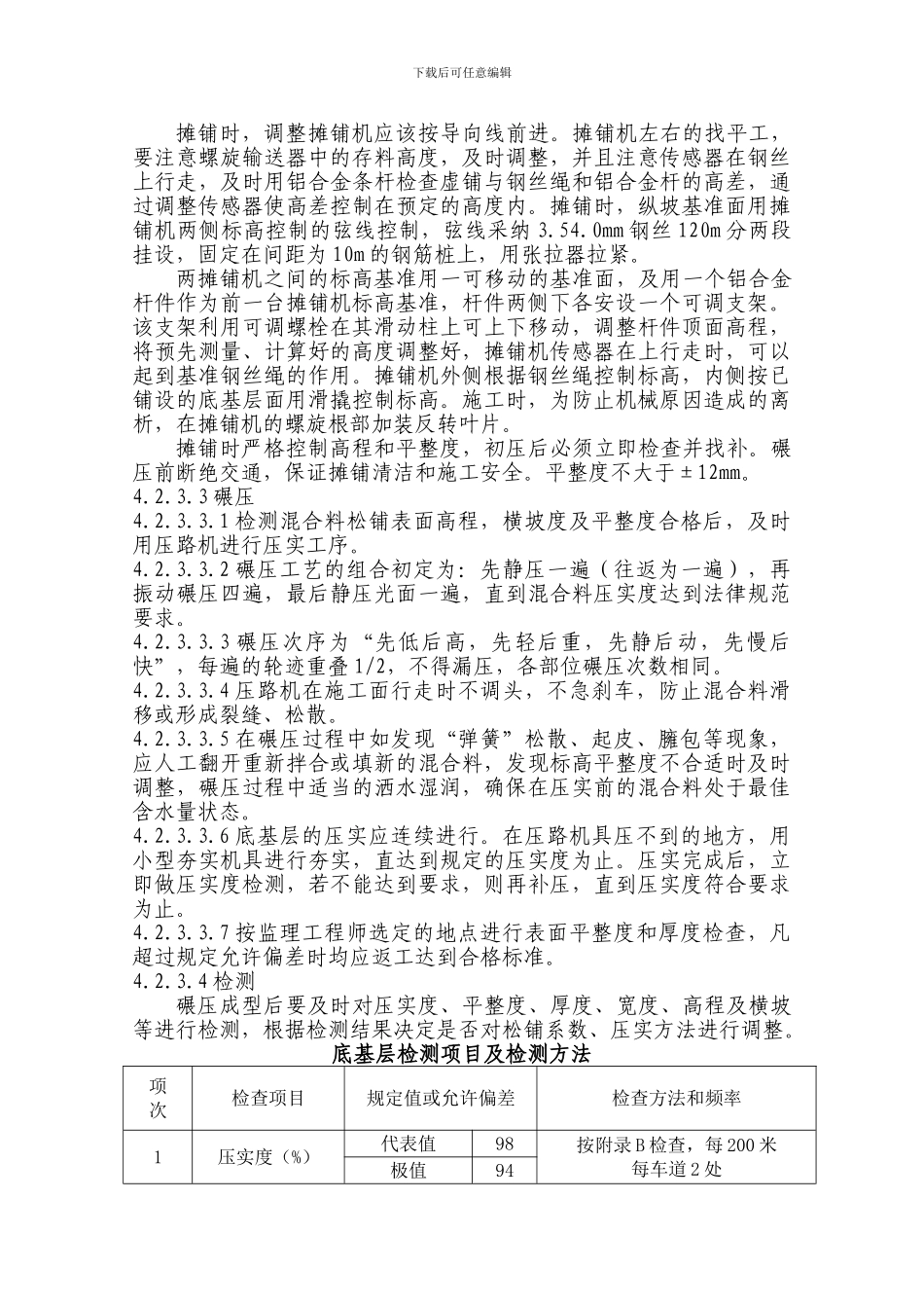 底基层施工方案_第3页