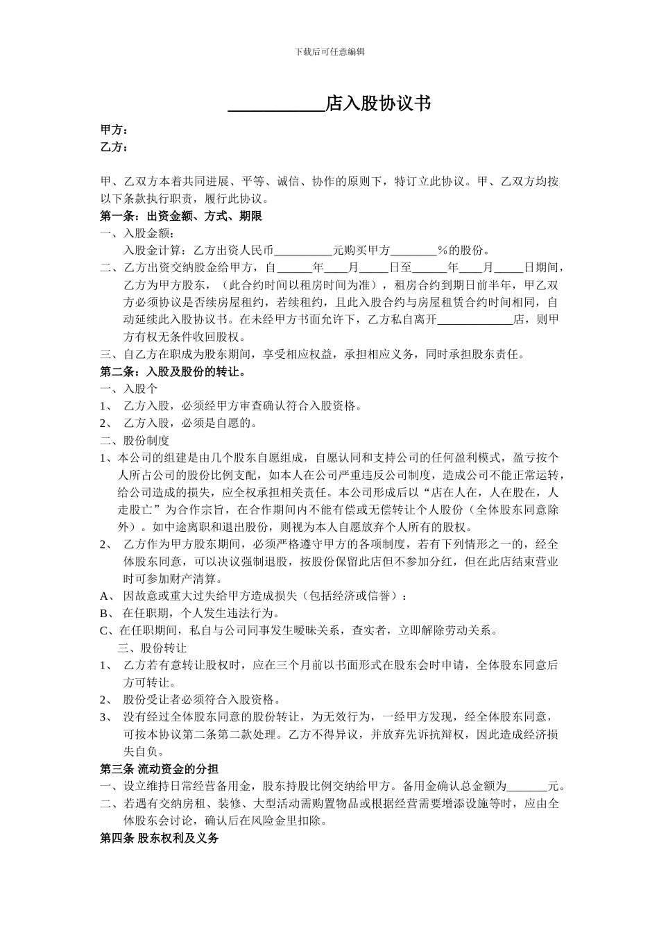 店入股协议书_第1页