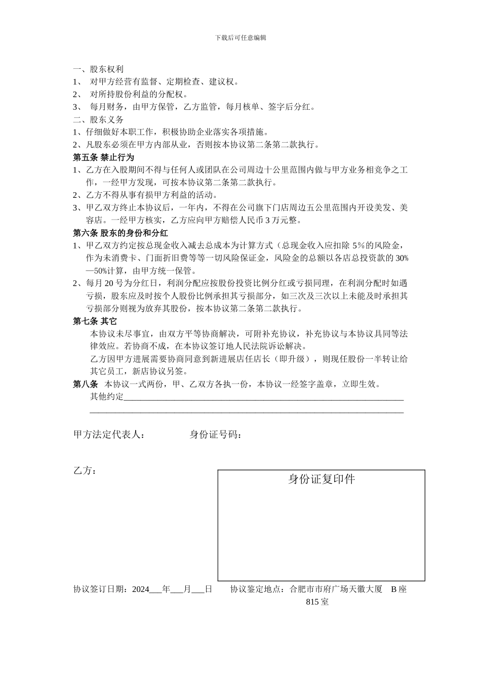 店入股协议书_第2页