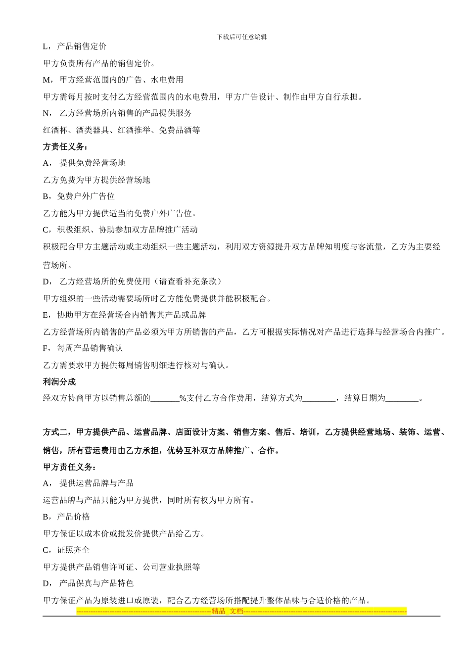 店中店合作协议_第2页