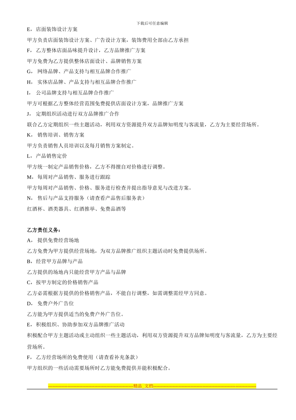 店中店合作协议_第3页