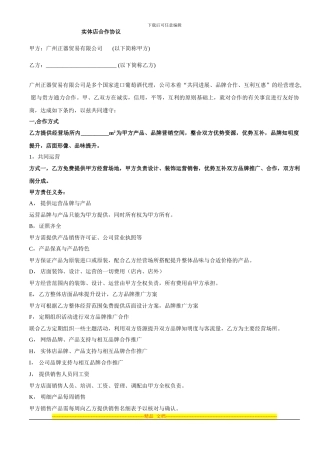 店中店合作协议