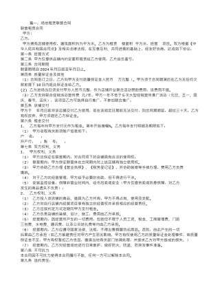 店中店租赁合同