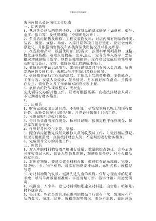 店内内勤人员各岗位工作职责-2