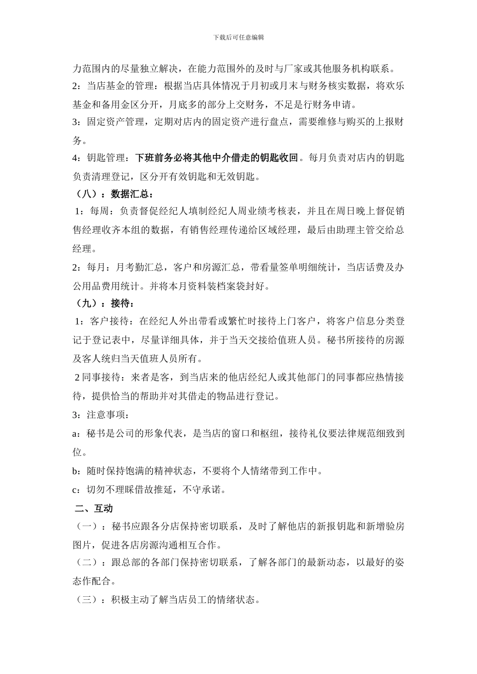 店务助理岗位职责_第2页