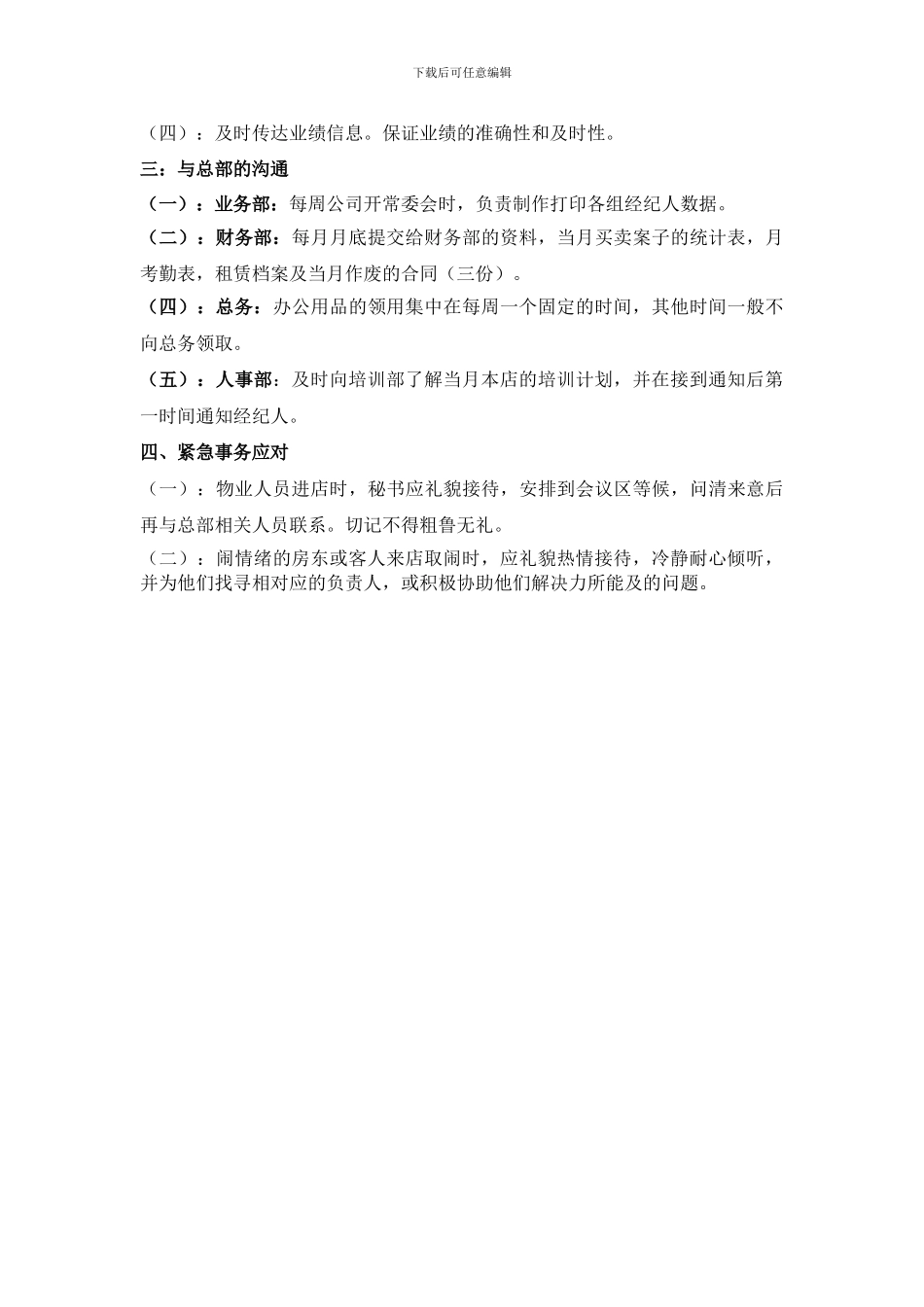 店务助理岗位职责_第3页