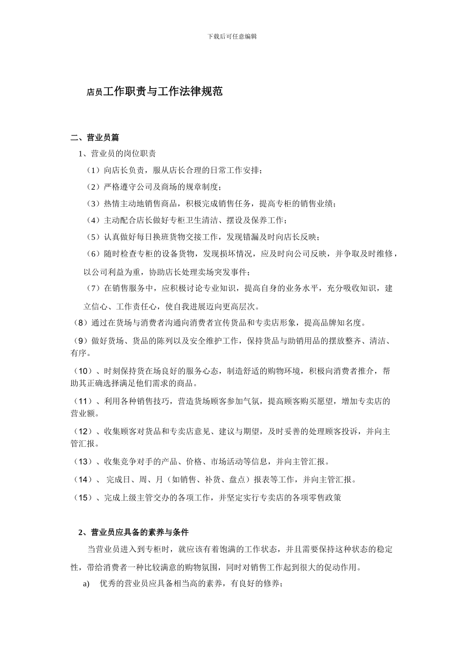 店员工作职责与工作规范_第1页