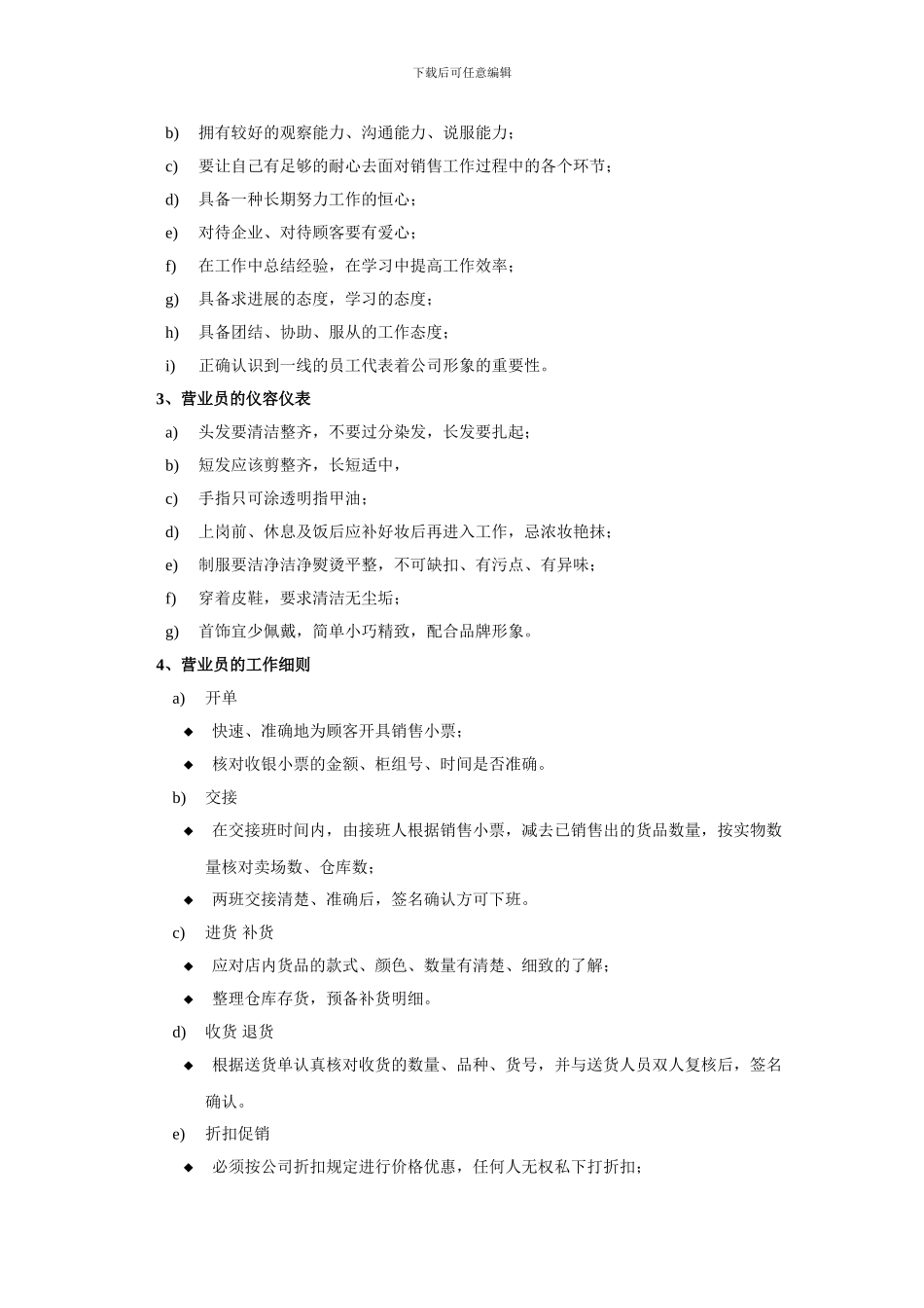 店员工作职责与工作规范_第2页