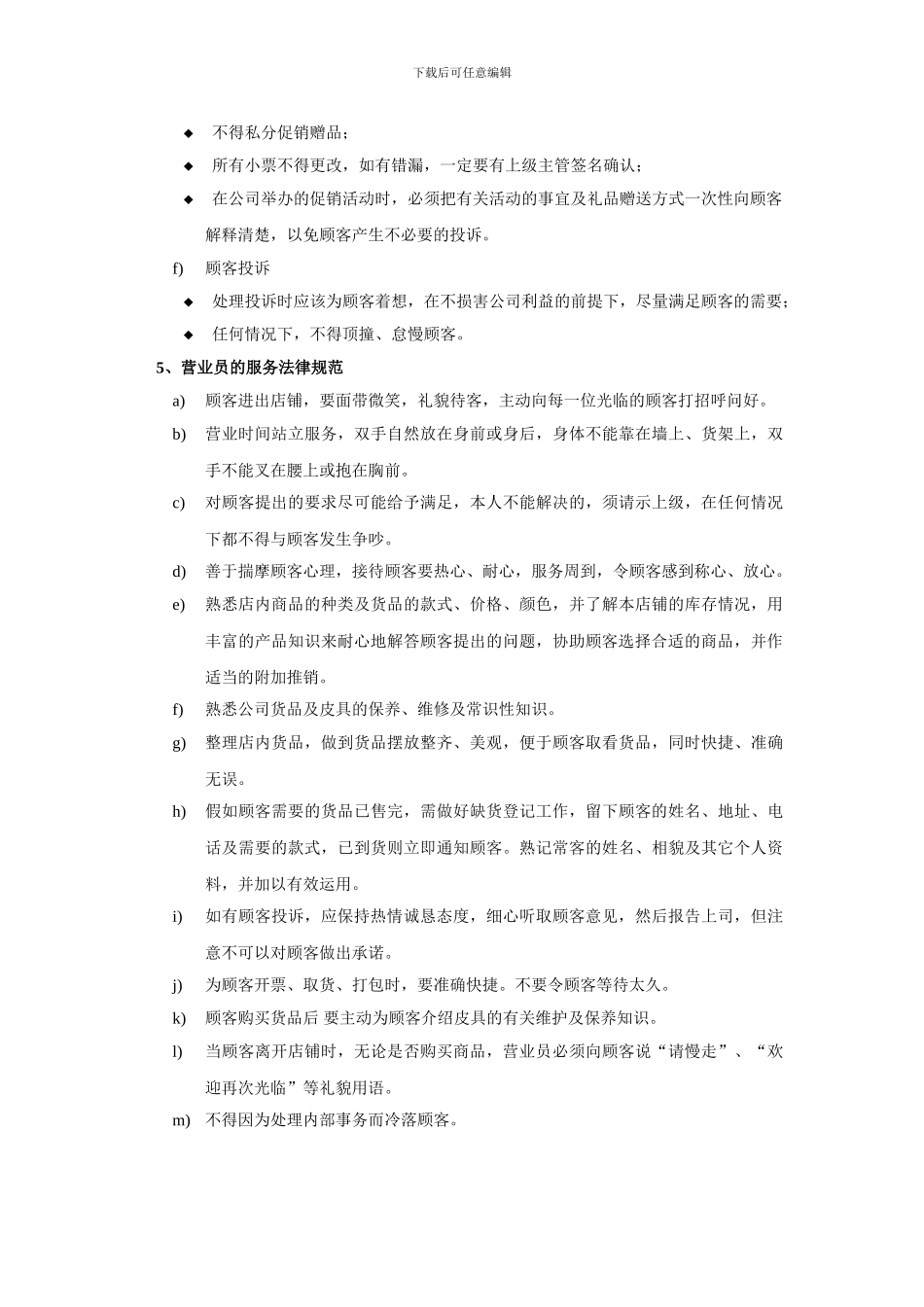 店员工作职责与工作规范_第3页