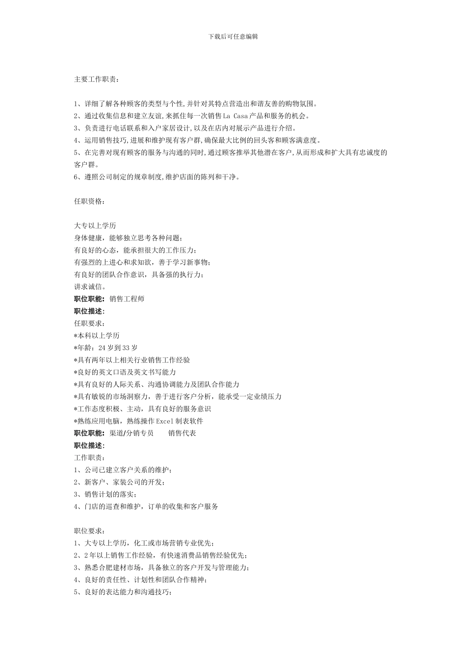 店员、销售助理职责_第2页