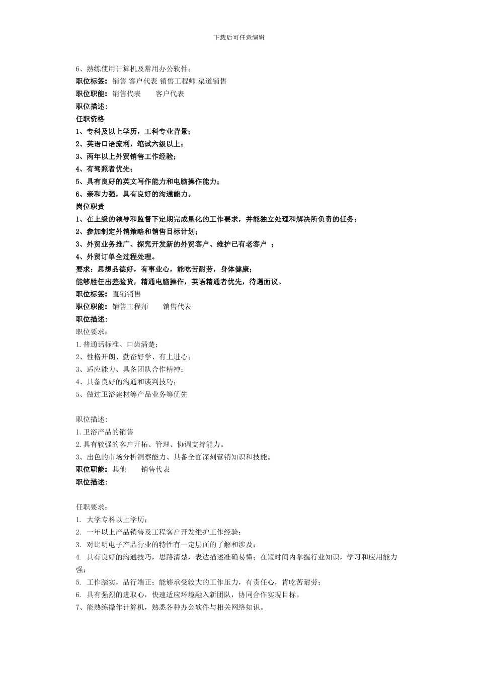 店员、销售助理职责_第3页