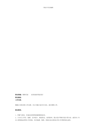 店员、销售助理职责