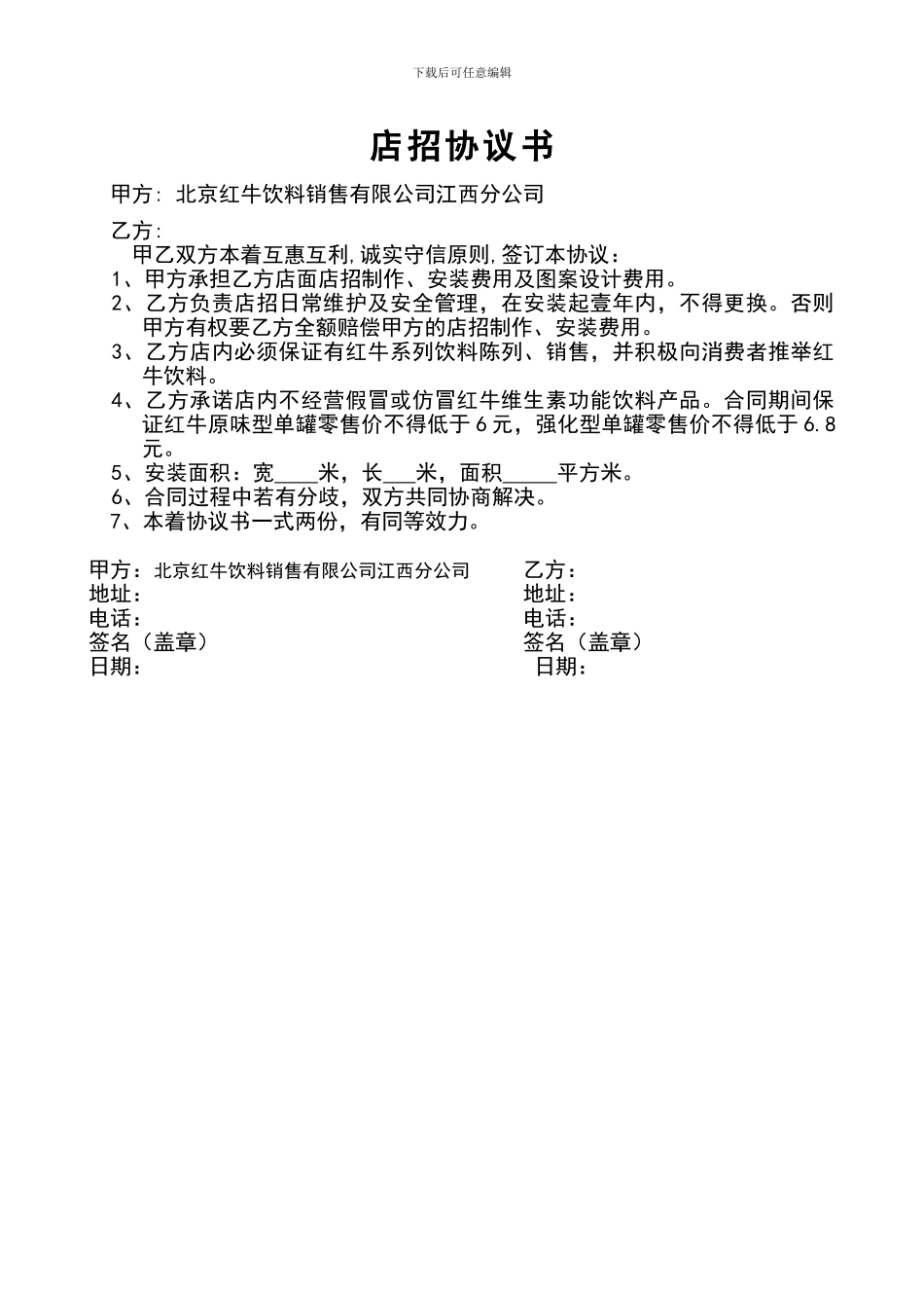 店招协议书-店面_第1页