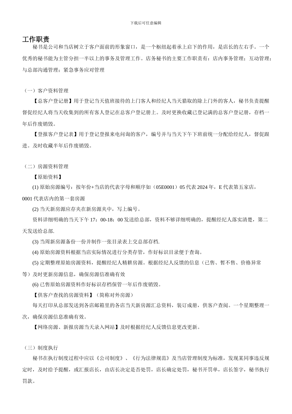 店秘职责流程_第1页