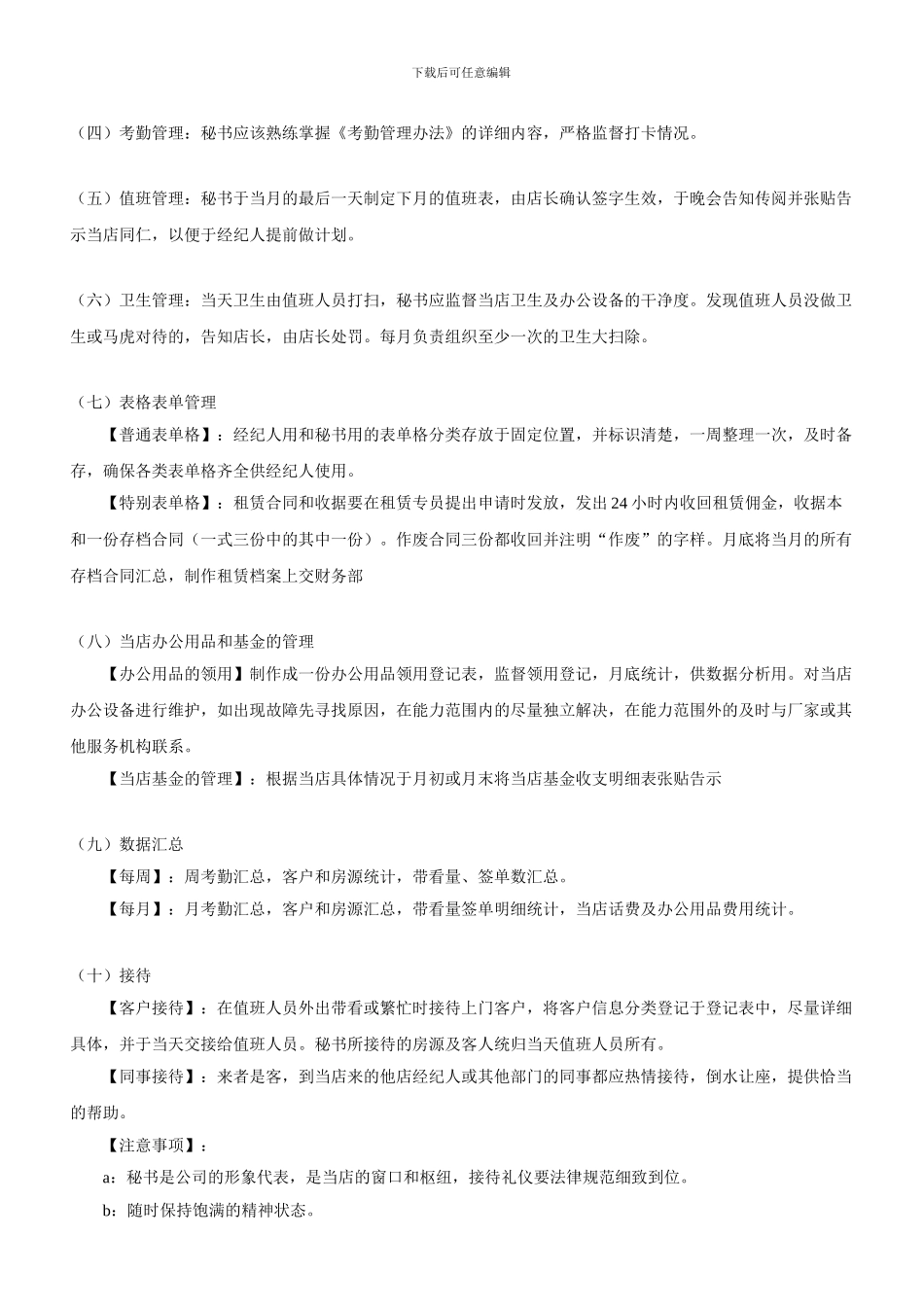 店秘职责流程_第2页