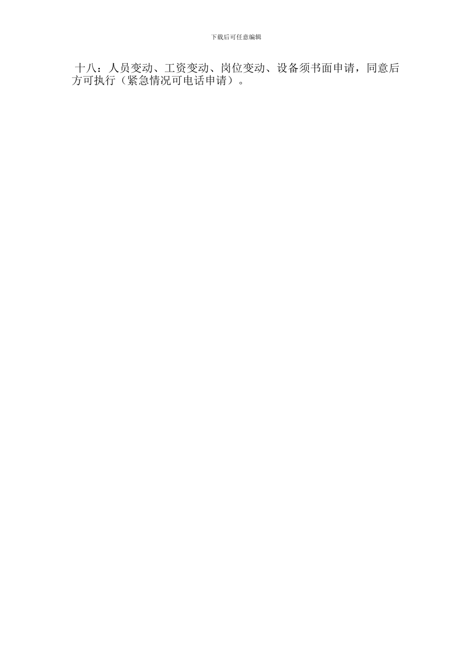 店经理工作职责_第2页