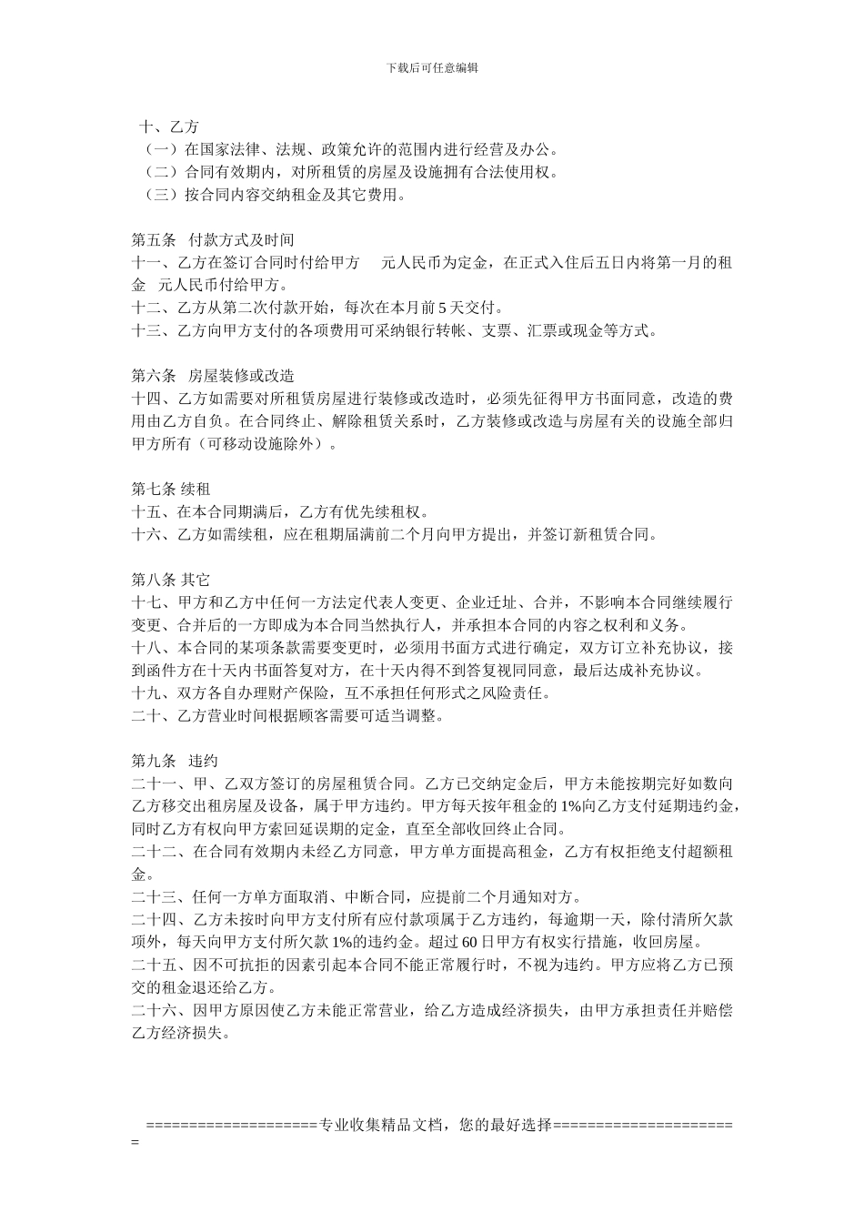 店铺、商铺租赁合同_第2页