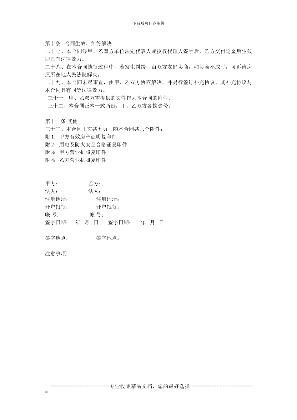 店铺、商铺租赁合同_第3页