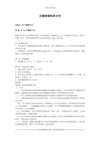 店铺、商铺租赁合同