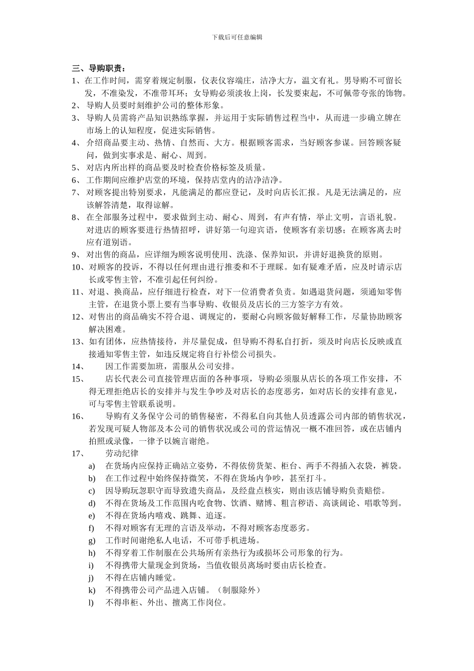 店铺人员职责_第2页