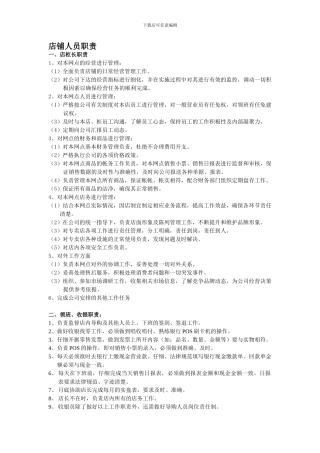 店铺人员职责