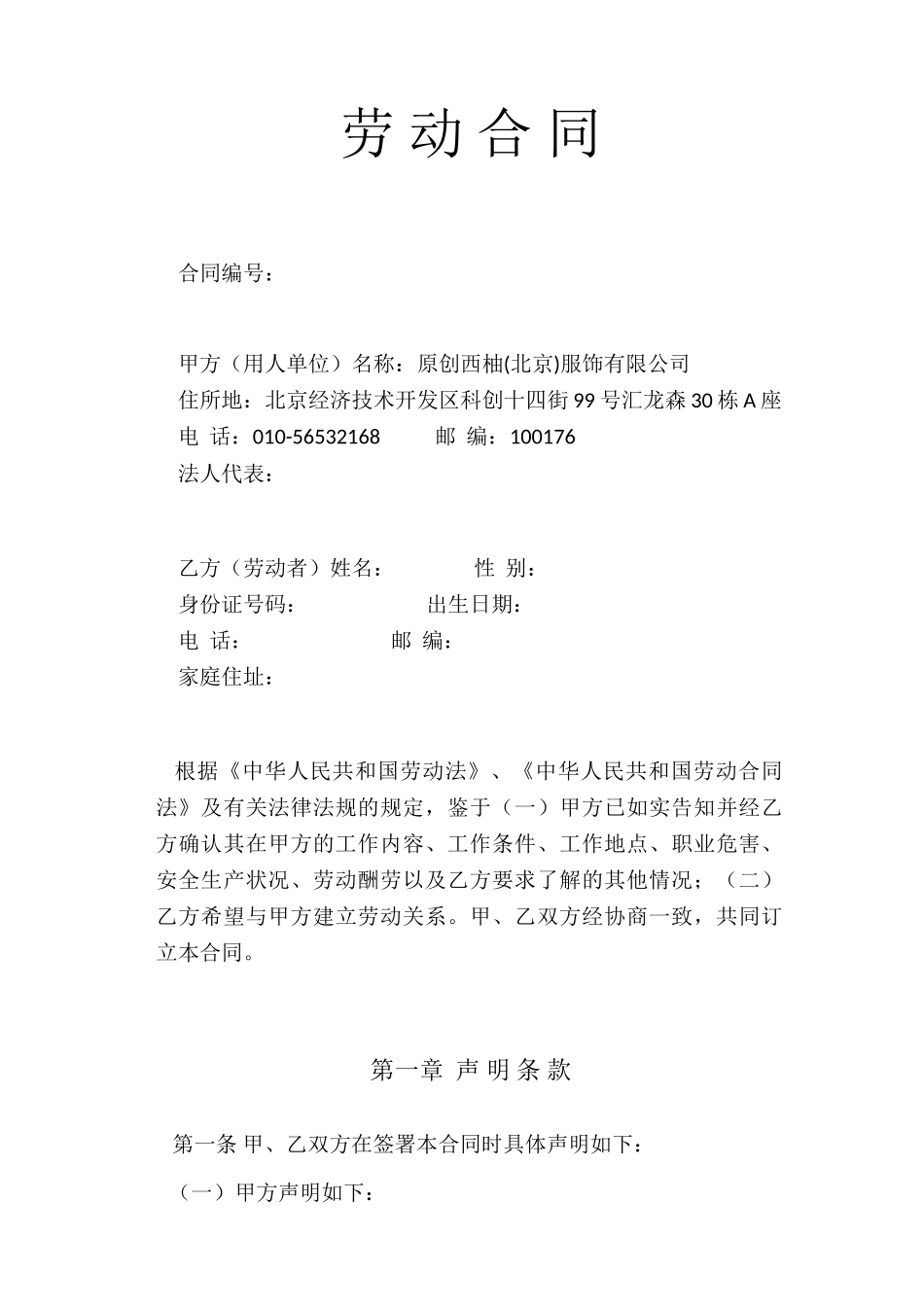 店铺劳动合同_第1页