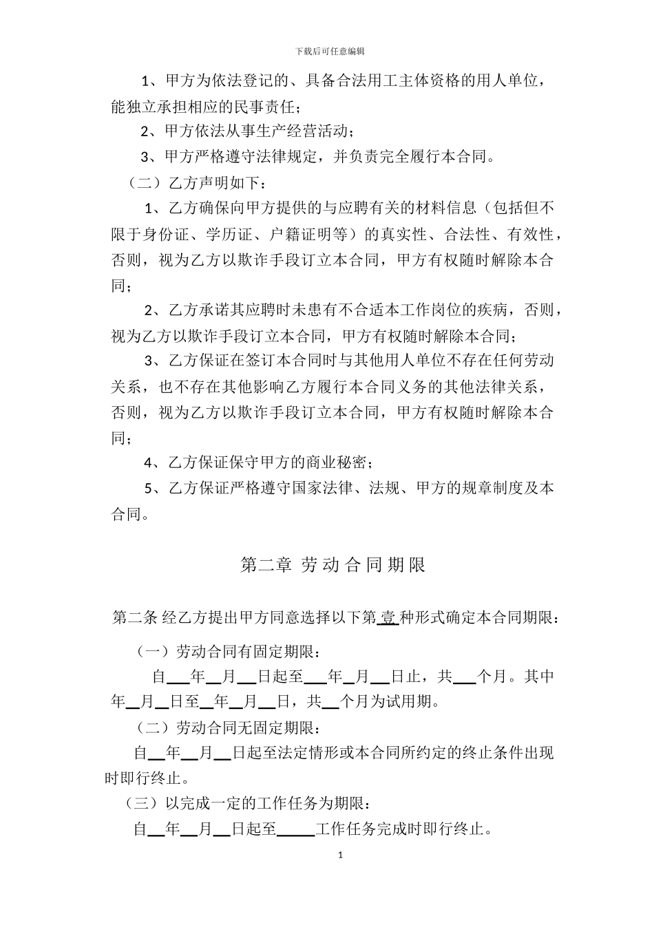 店铺劳动合同_第2页