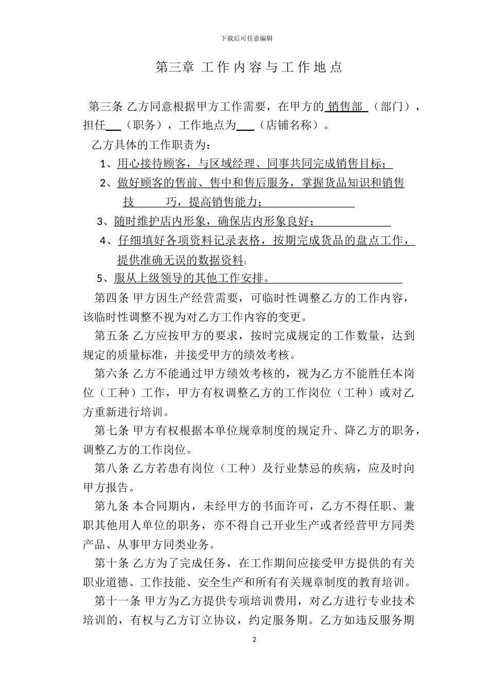 店铺劳动合同_第3页