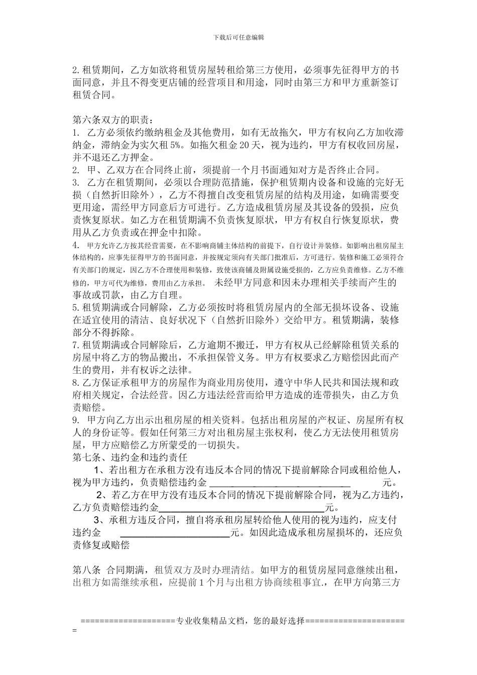 店铺出租合同_第2页