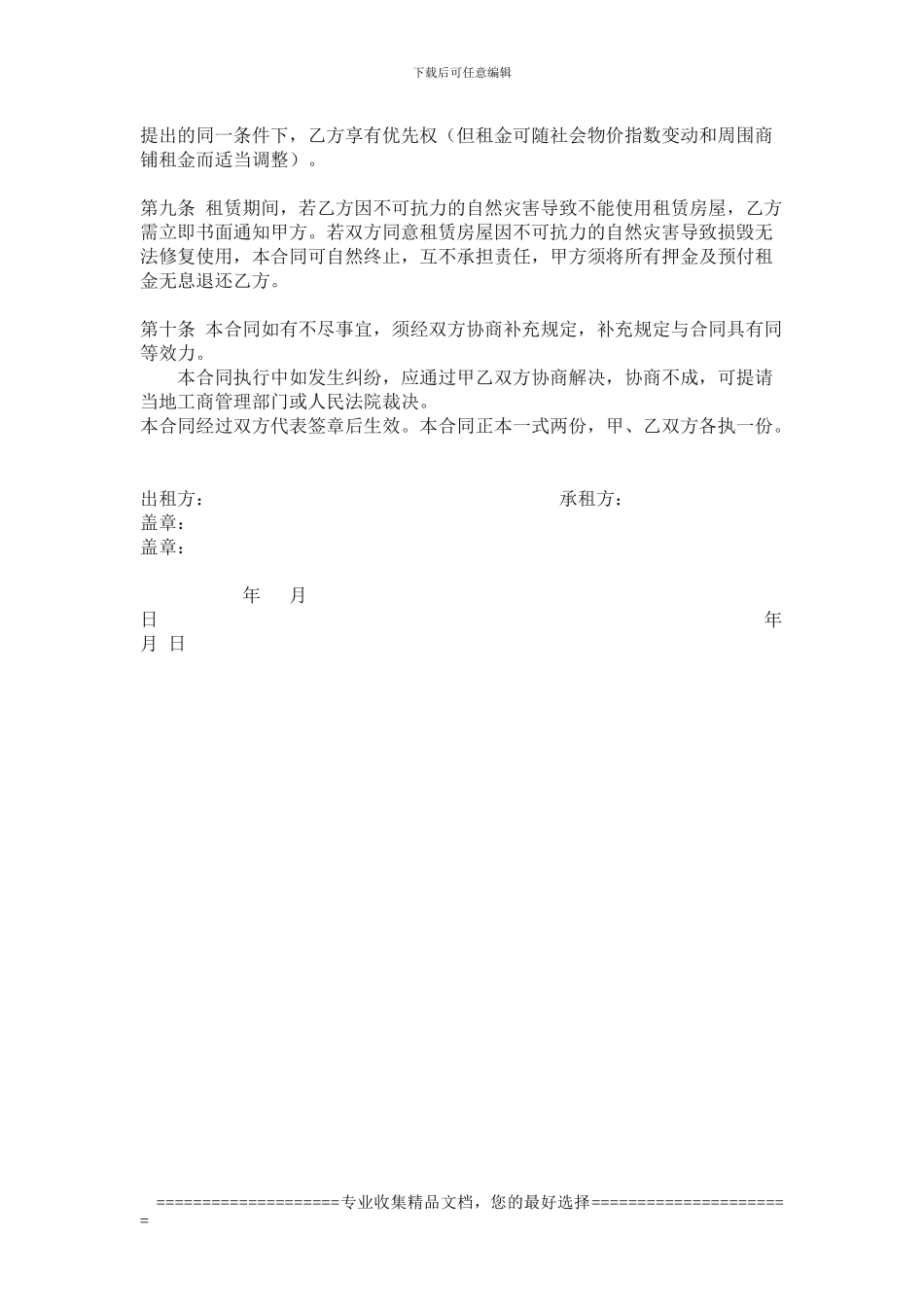 店铺出租合同_第3页