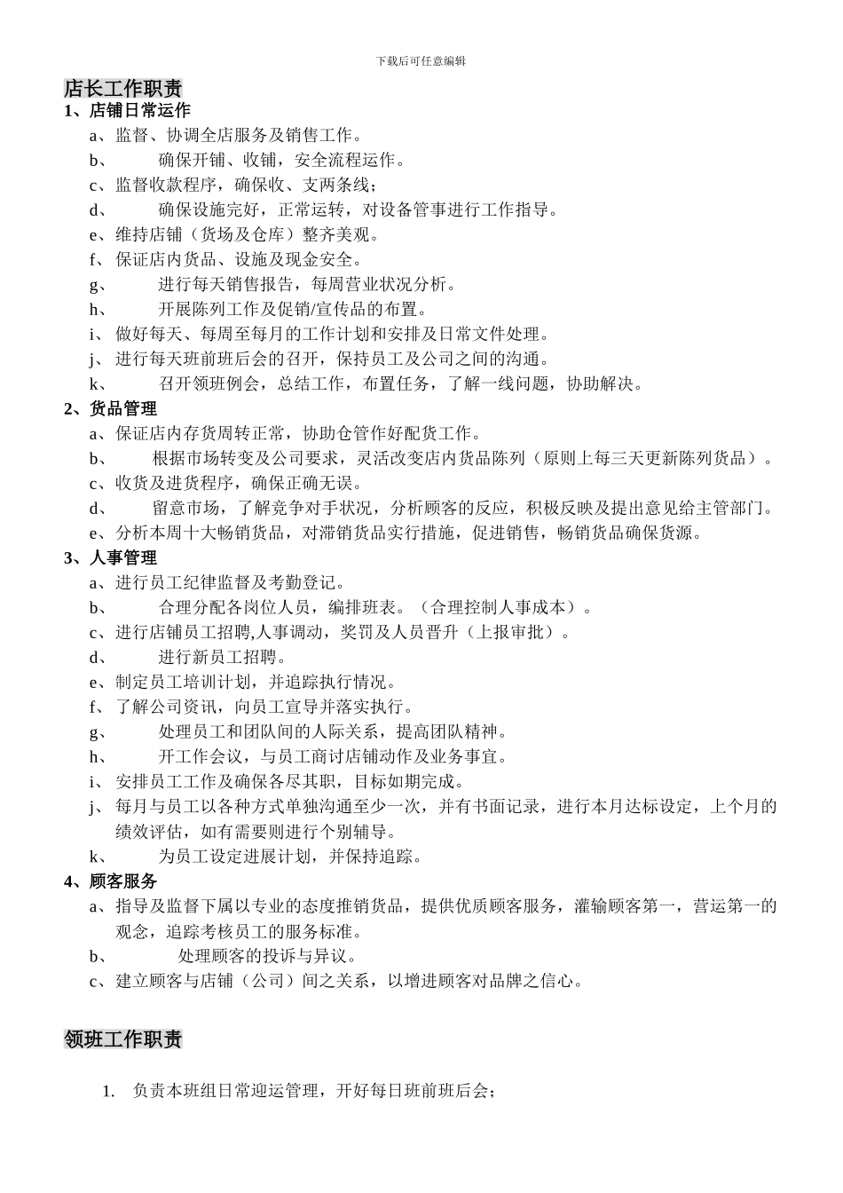 店铺各岗位职责新_第1页