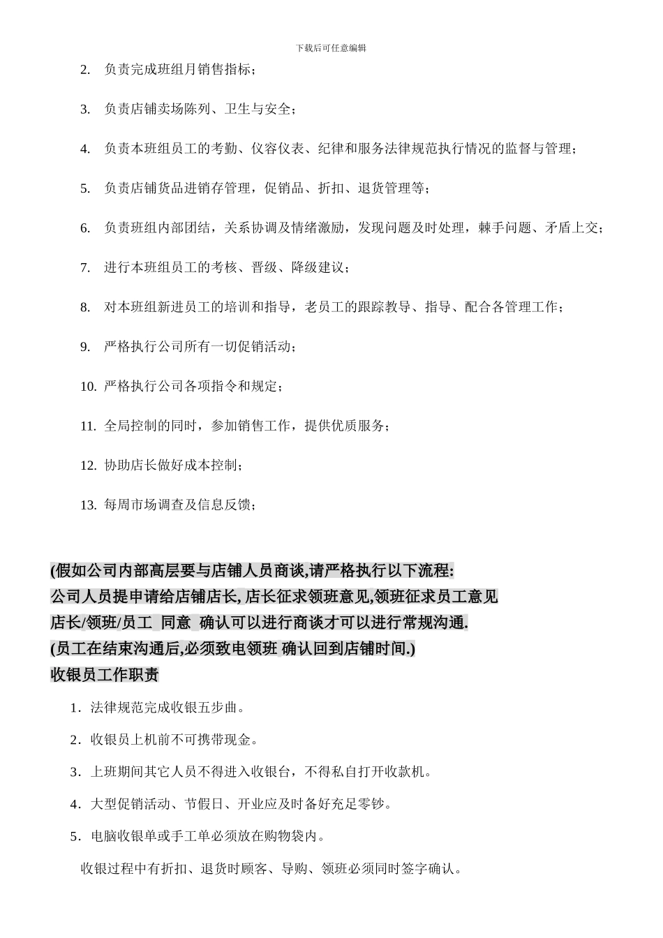 店铺各岗位职责新_第2页