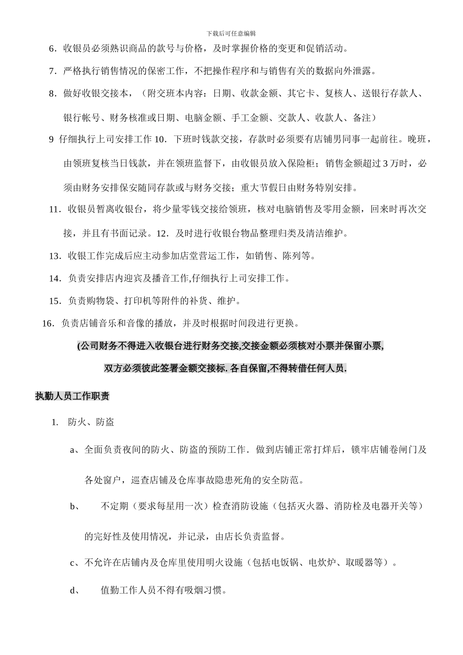 店铺各岗位职责新_第3页