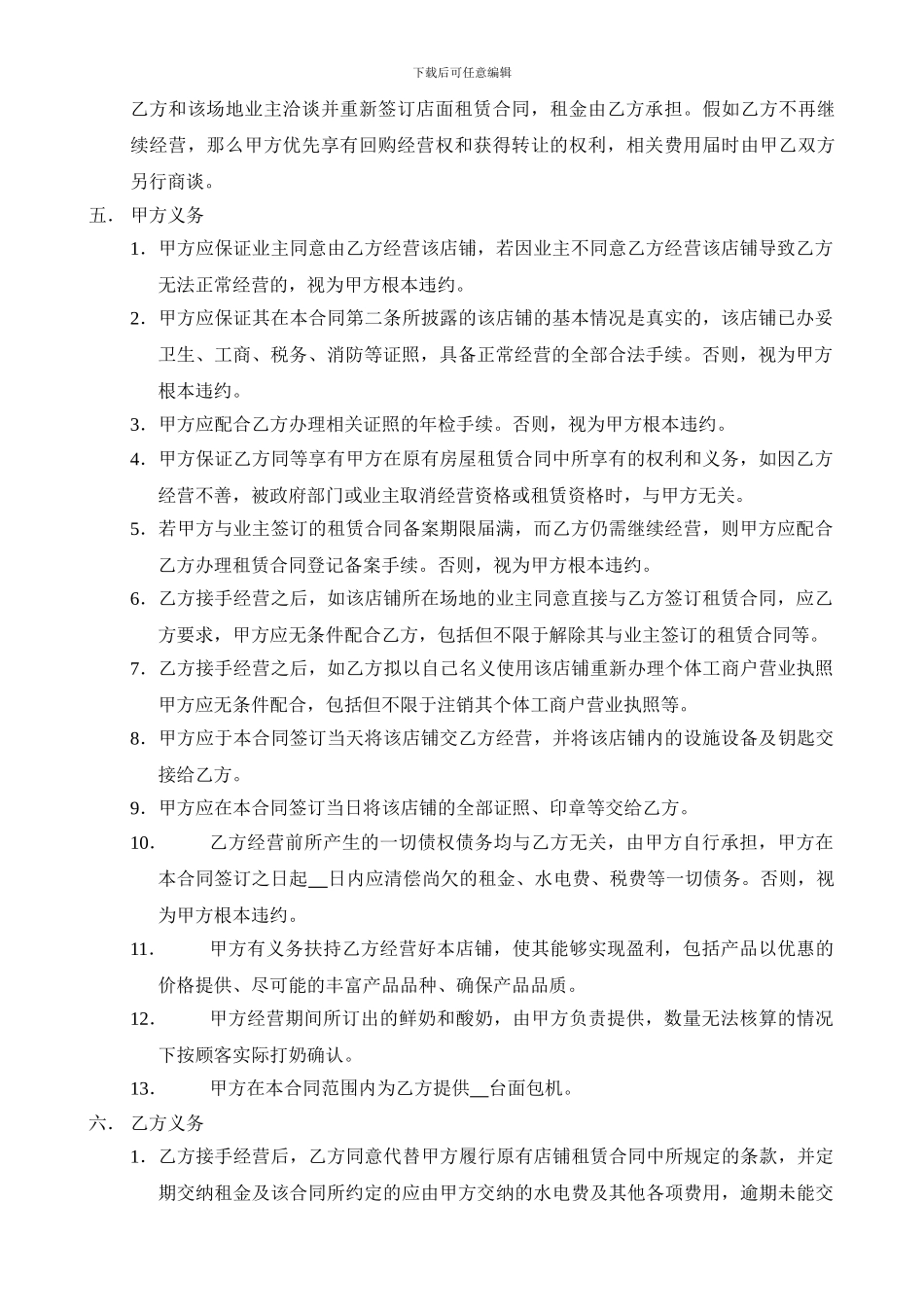 店铺及设施设备转让协议_第2页