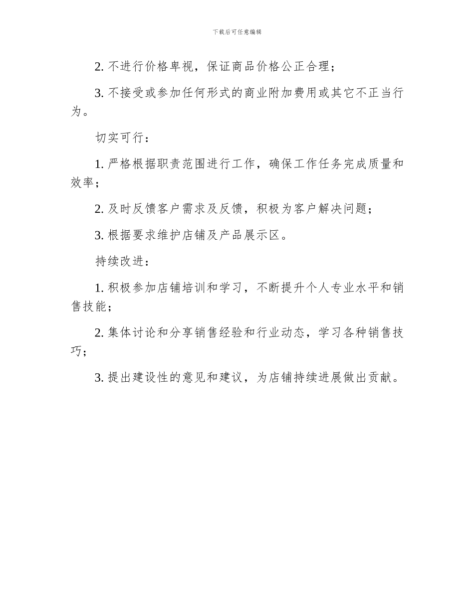 店铺员工岗位职责_第2页