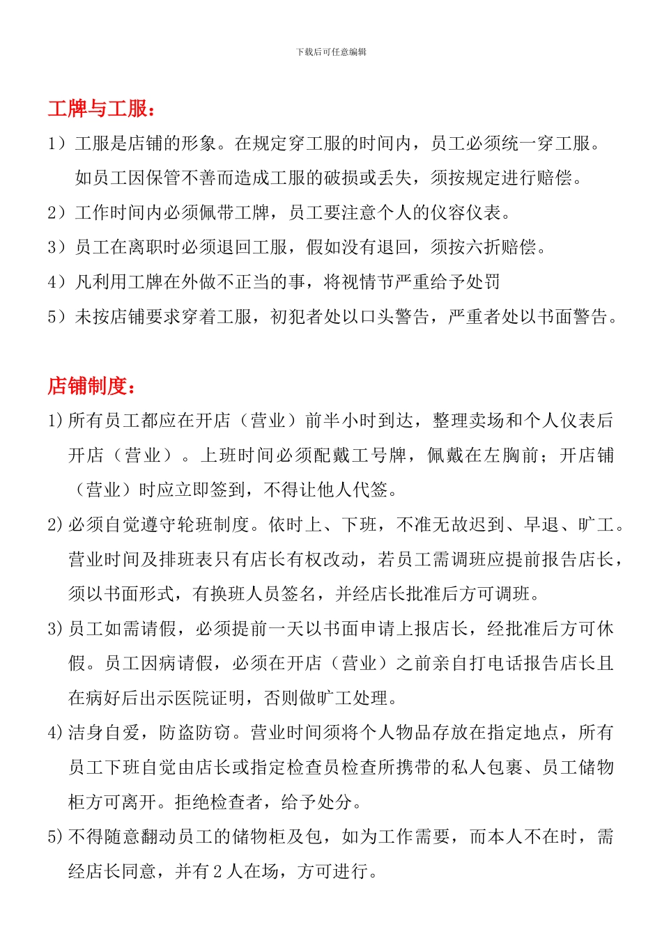 店铺员工守则制度_第2页