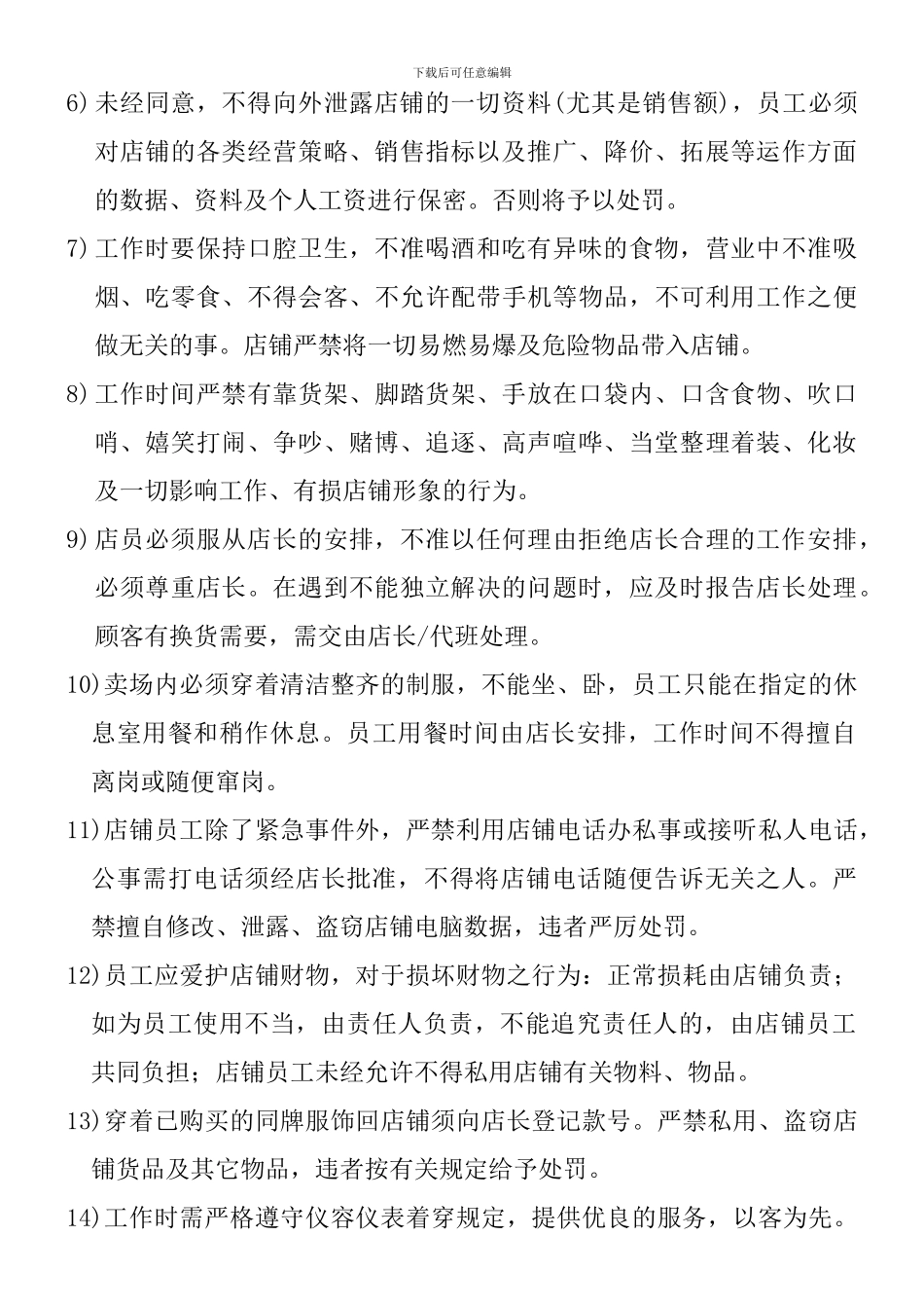 店铺员工守则制度_第3页